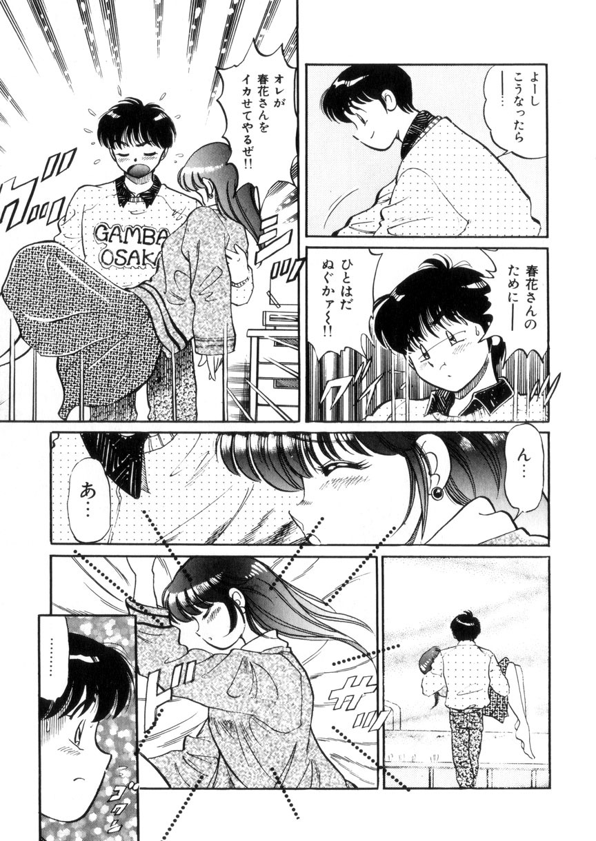 [Wolf Tarou] Tokimeki Otome Hakusho page 104 full