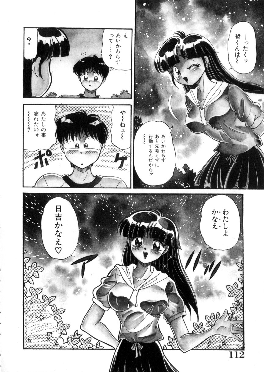 [Wolf Tarou] Tokimeki Otome Hakusho page 113 full