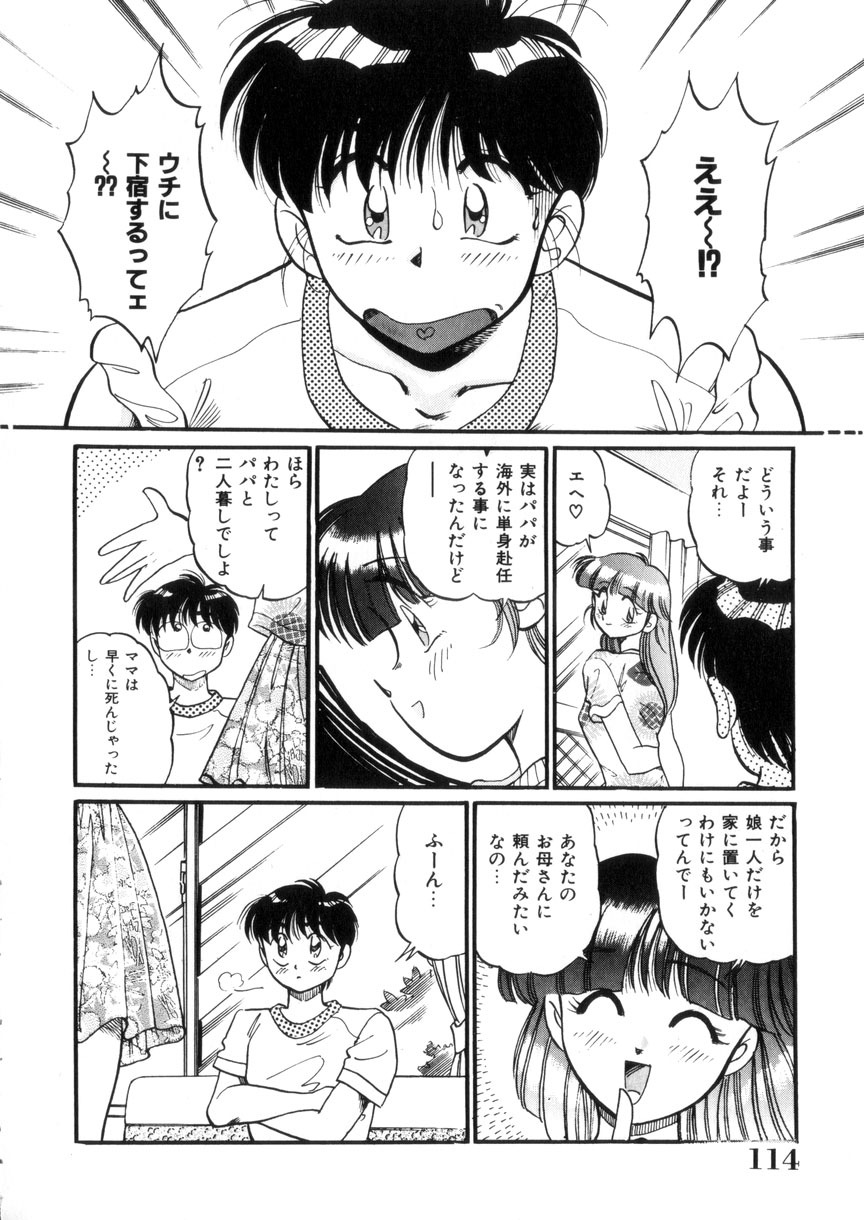 [Wolf Tarou] Tokimeki Otome Hakusho page 115 full