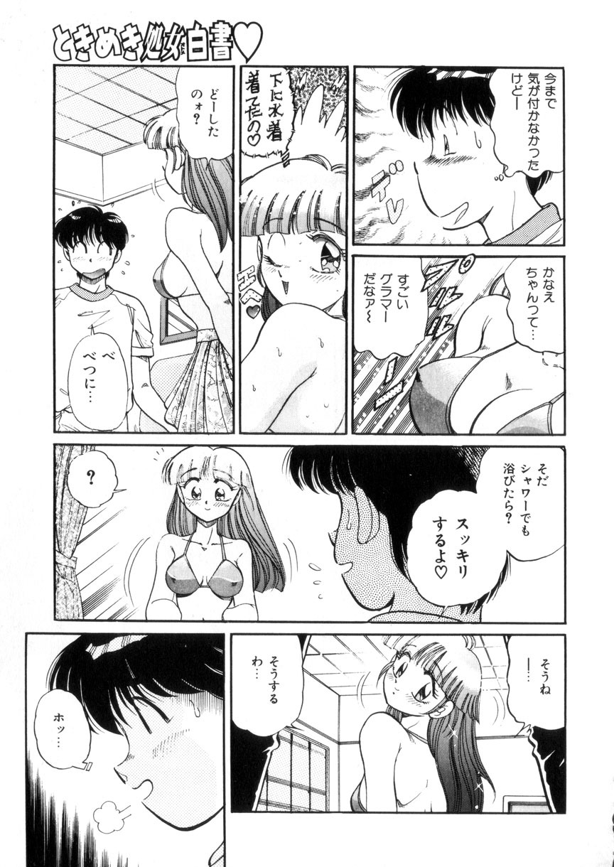 [Wolf Tarou] Tokimeki Otome Hakusho page 118 full