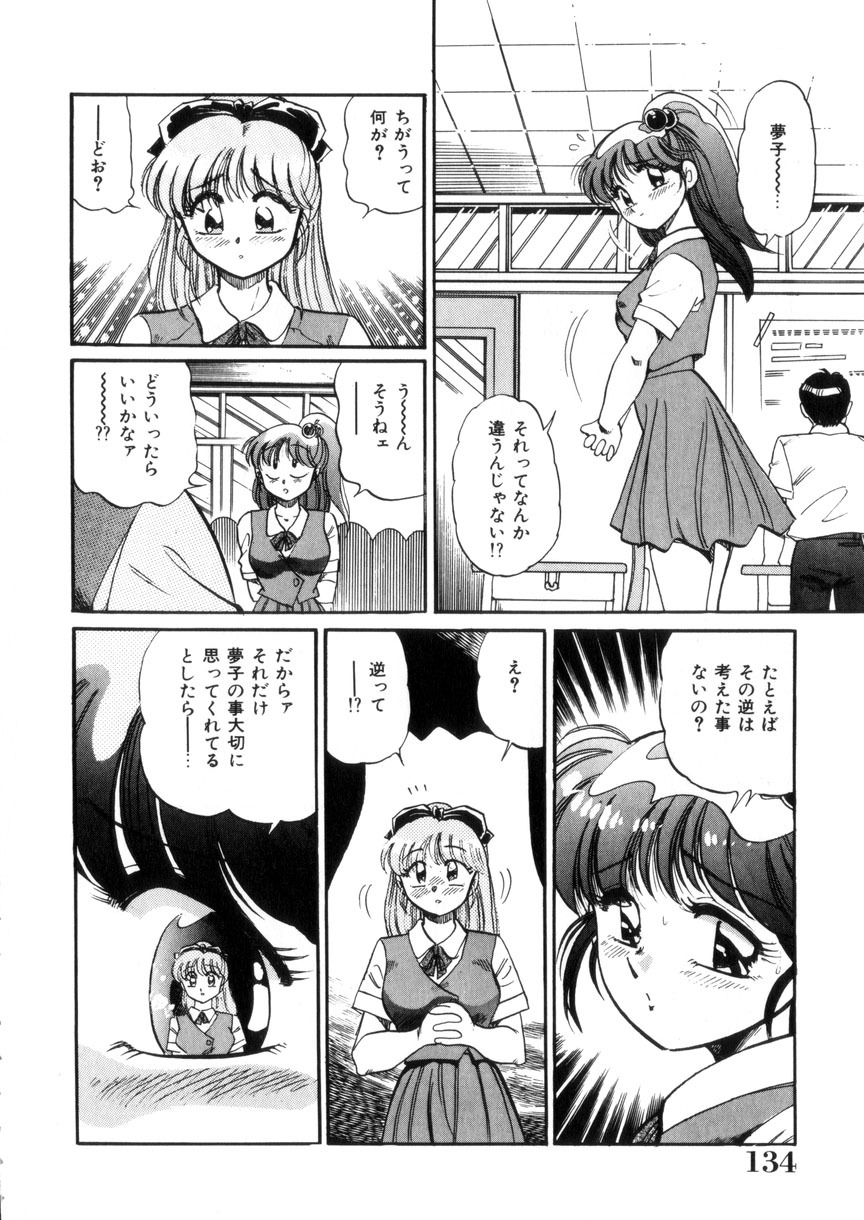 [Wolf Tarou] Tokimeki Otome Hakusho page 135 full