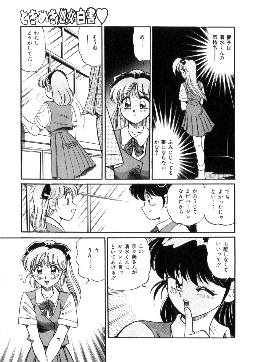 [Wolf Tarou] Tokimeki Otome Hakusho page 136 full