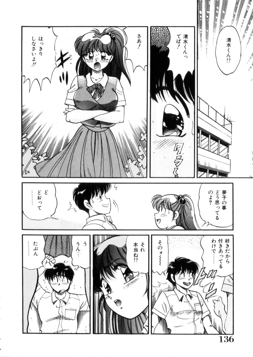 [Wolf Tarou] Tokimeki Otome Hakusho page 137 full