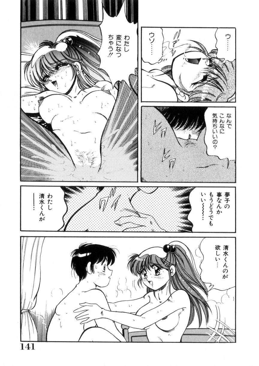 [Wolf Tarou] Tokimeki Otome Hakusho page 142 full