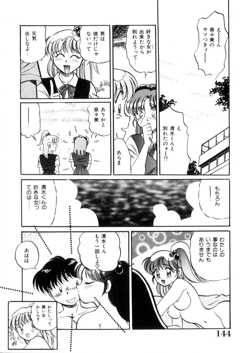 [Wolf Tarou] Tokimeki Otome Hakusho page 145 full