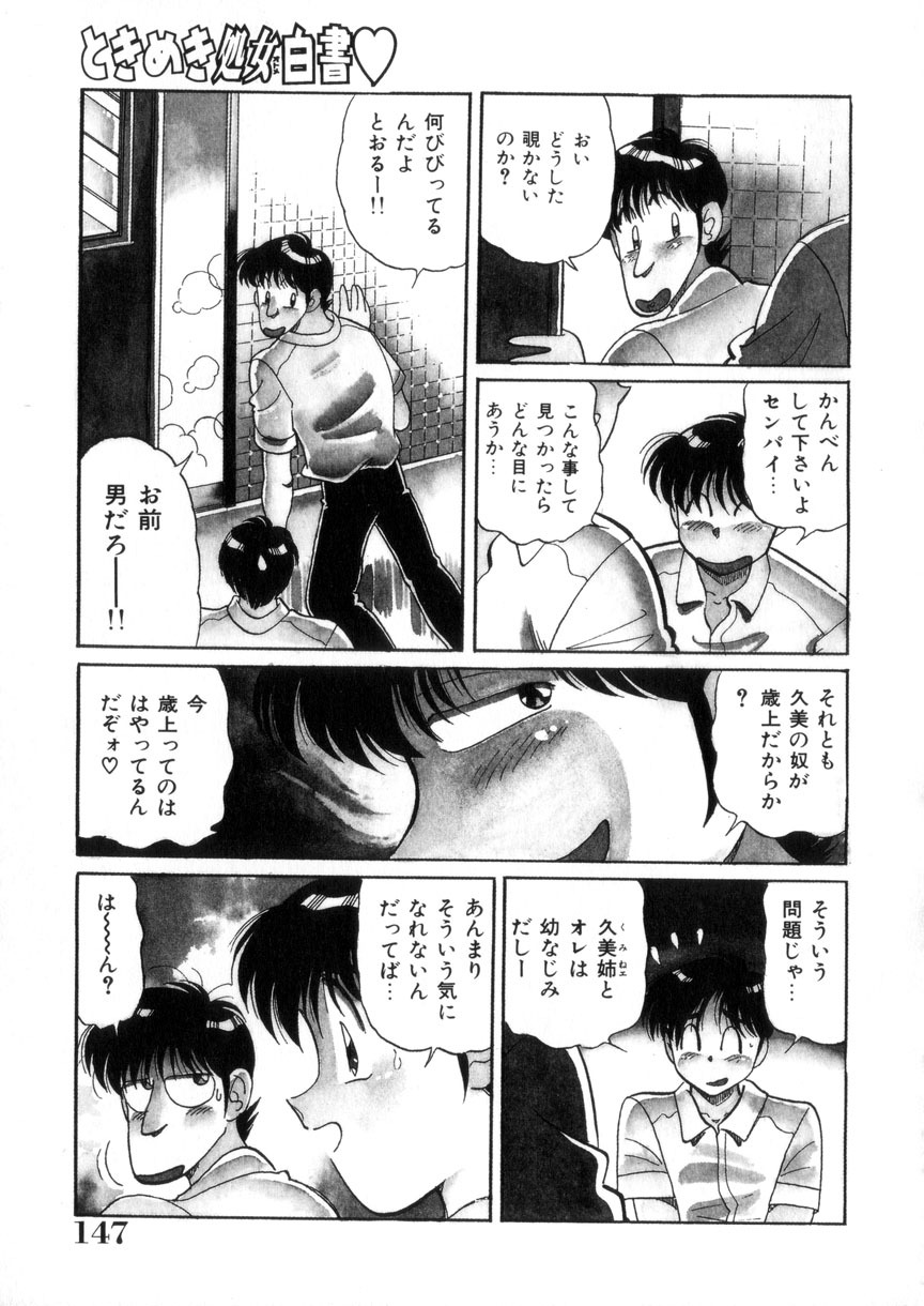 [Wolf Tarou] Tokimeki Otome Hakusho page 148 full