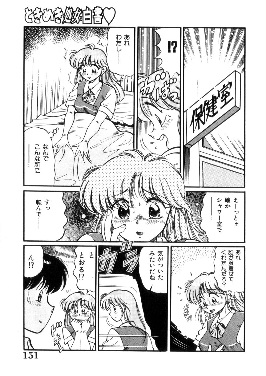 [Wolf Tarou] Tokimeki Otome Hakusho page 152 full