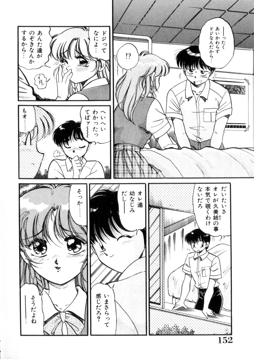 [Wolf Tarou] Tokimeki Otome Hakusho page 153 full