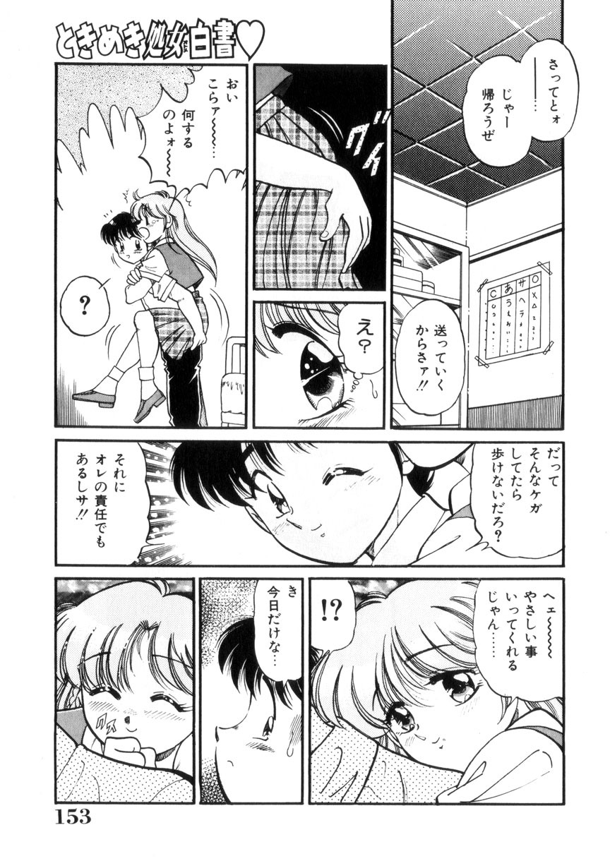 [Wolf Tarou] Tokimeki Otome Hakusho page 154 full