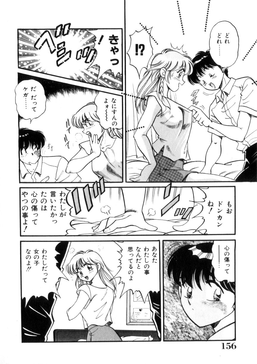 [Wolf Tarou] Tokimeki Otome Hakusho page 157 full