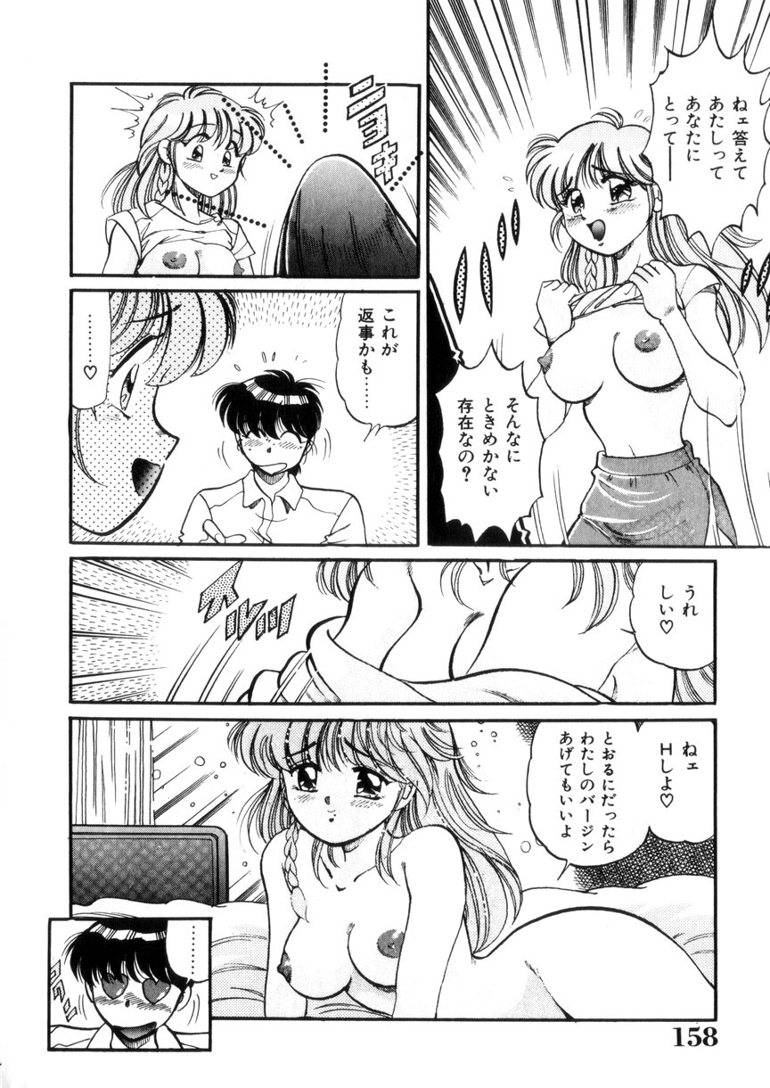 [Wolf Tarou] Tokimeki Otome Hakusho page 159 full