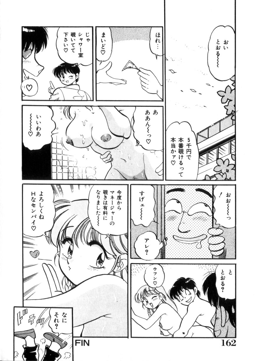 [Wolf Tarou] Tokimeki Otome Hakusho page 163 full