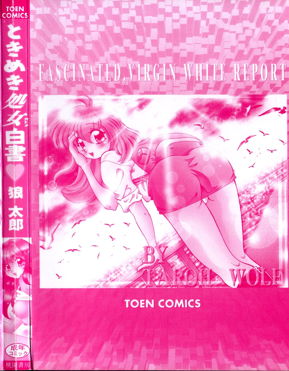 [Wolf Tarou] Tokimeki Otome Hakusho page 166 full