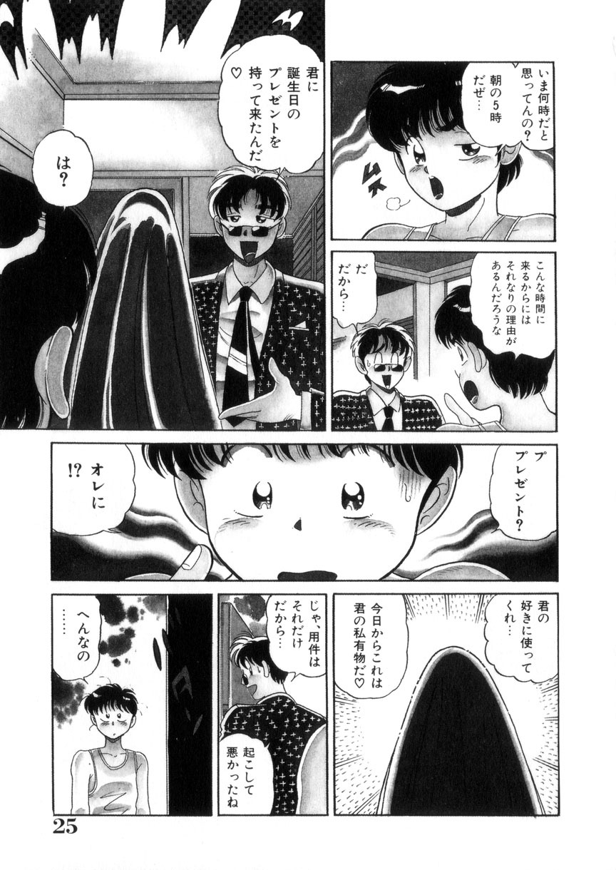 [Wolf Tarou] Tokimeki Otome Hakusho page 26 full