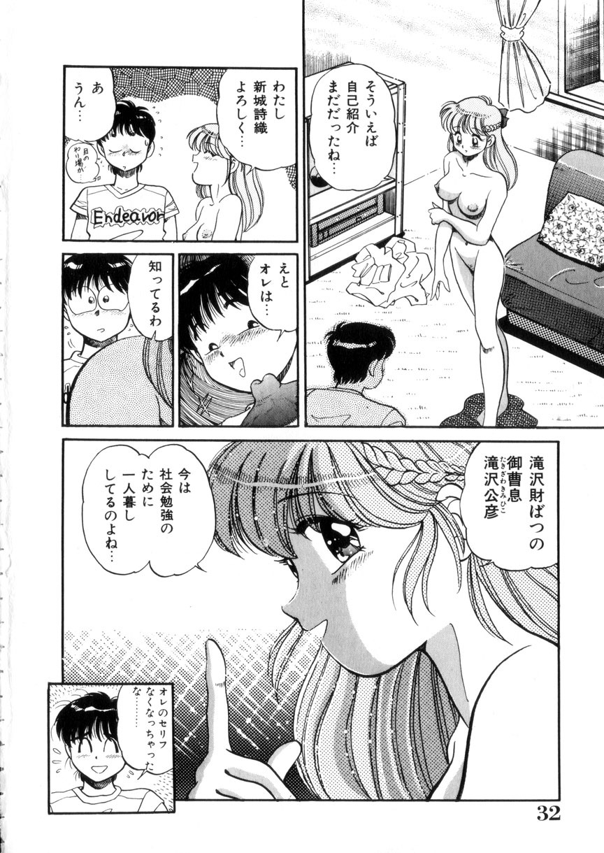 [Wolf Tarou] Tokimeki Otome Hakusho page 33 full