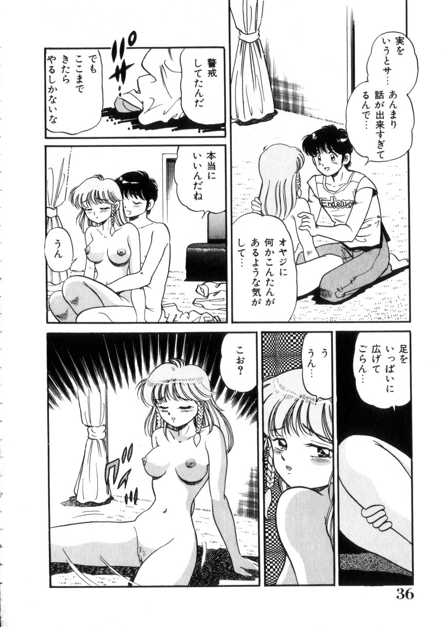 [Wolf Tarou] Tokimeki Otome Hakusho page 37 full