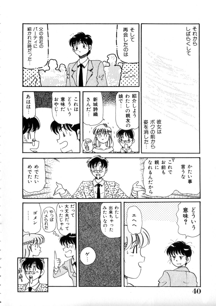 [Wolf Tarou] Tokimeki Otome Hakusho page 41 full