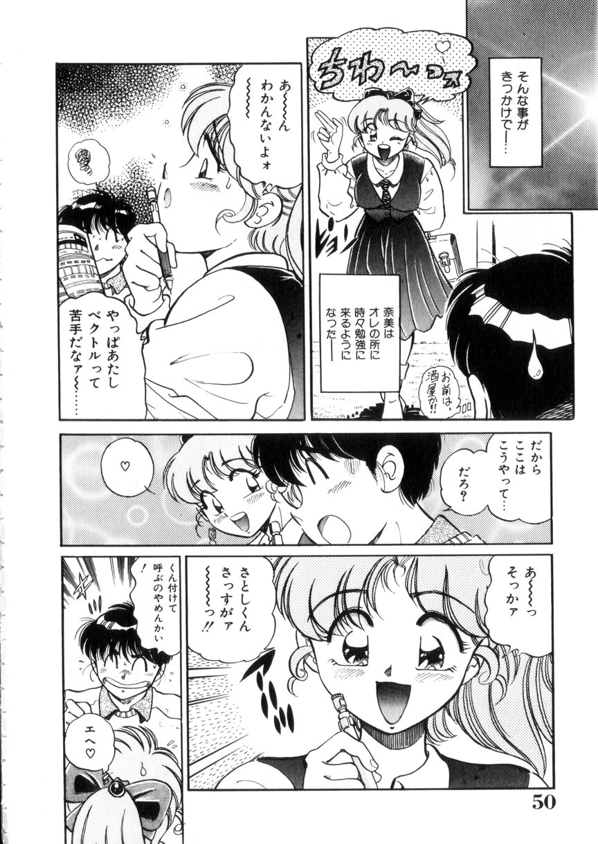 [Wolf Tarou] Tokimeki Otome Hakusho page 51 full