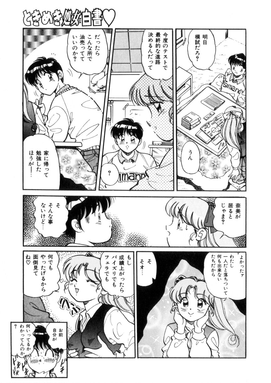 [Wolf Tarou] Tokimeki Otome Hakusho page 52 full