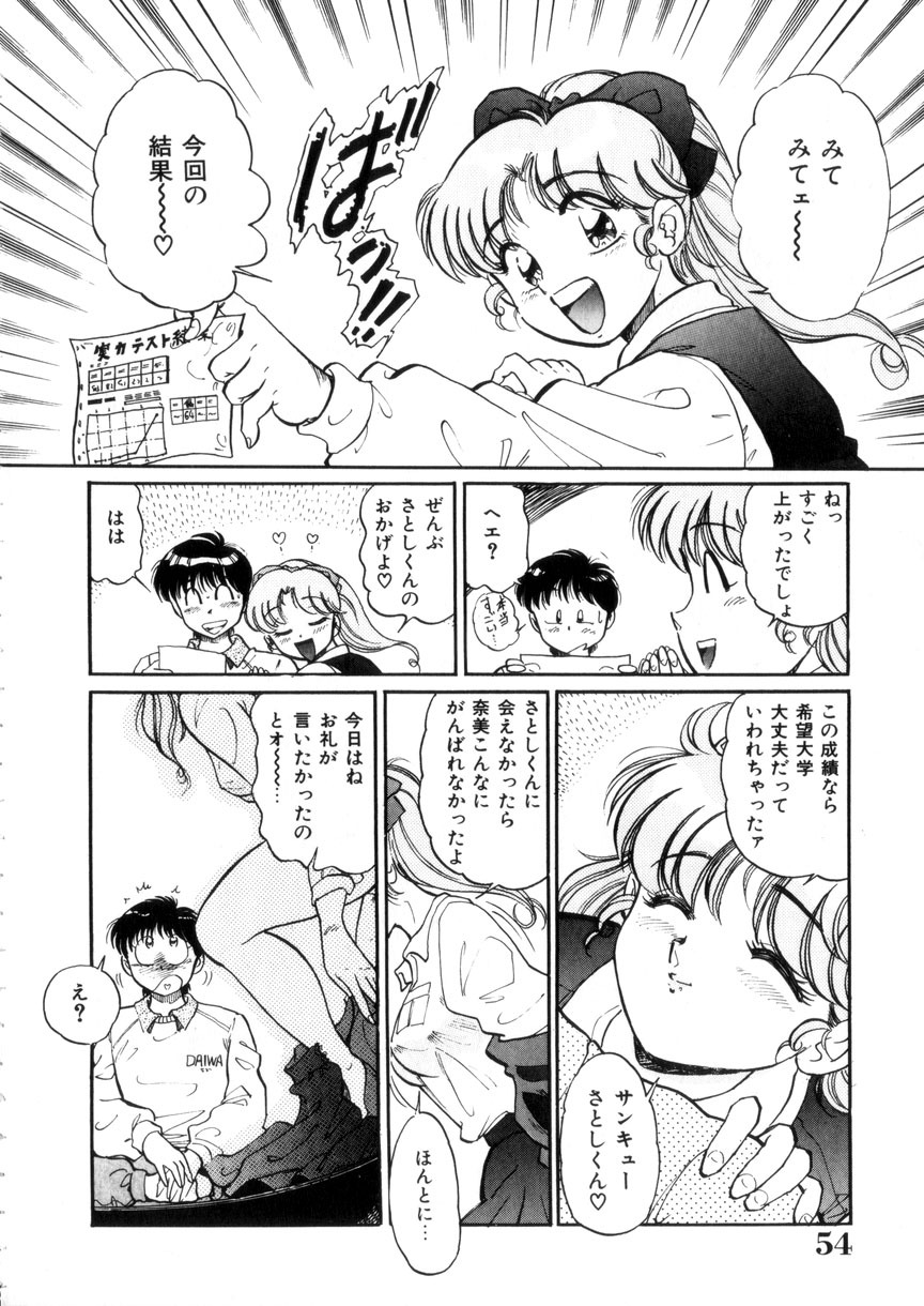 [Wolf Tarou] Tokimeki Otome Hakusho page 55 full