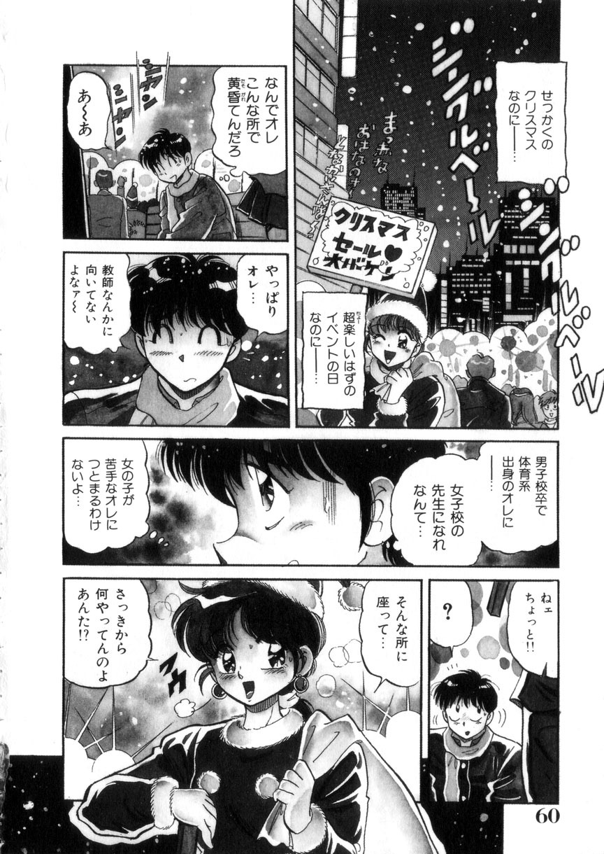 [Wolf Tarou] Tokimeki Otome Hakusho page 61 full