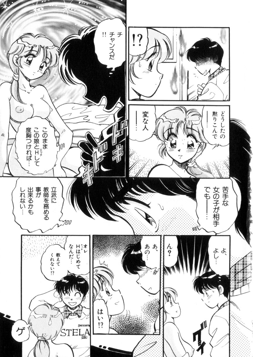 [Wolf Tarou] Tokimeki Otome Hakusho page 64 full