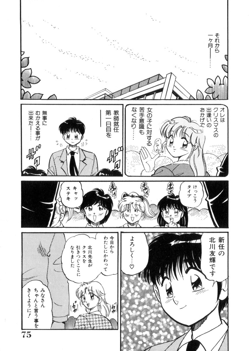 [Wolf Tarou] Tokimeki Otome Hakusho page 76 full