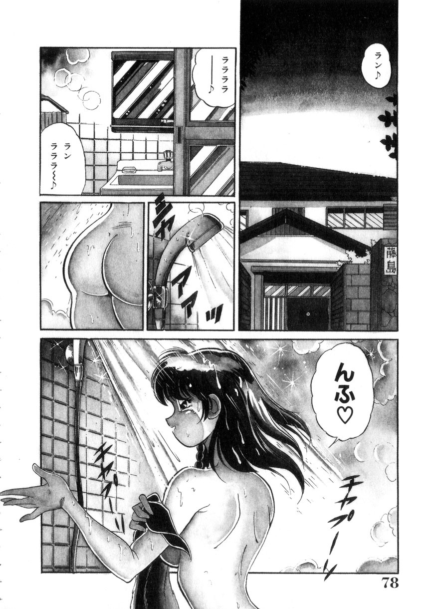 [Wolf Tarou] Tokimeki Otome Hakusho page 79 full