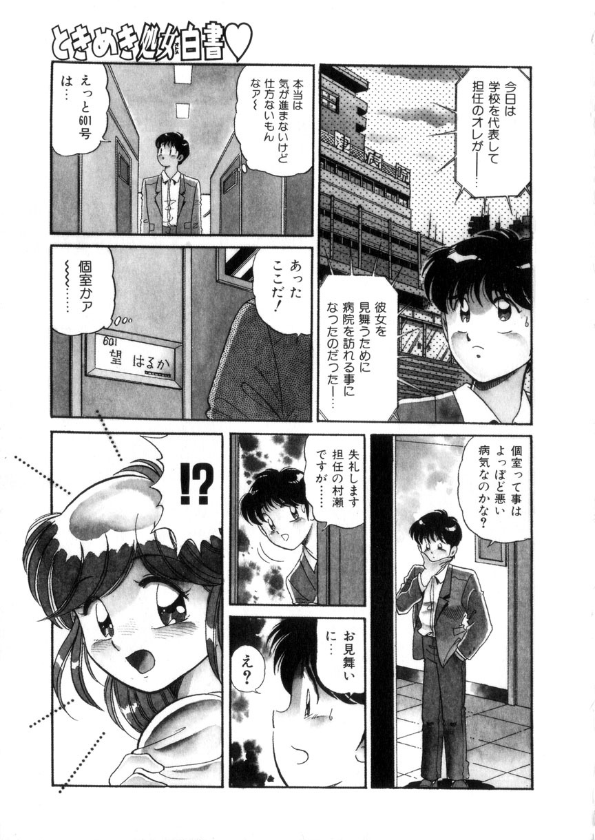 [Wolf Tarou] Tokimeki Otome Hakusho page 8 full