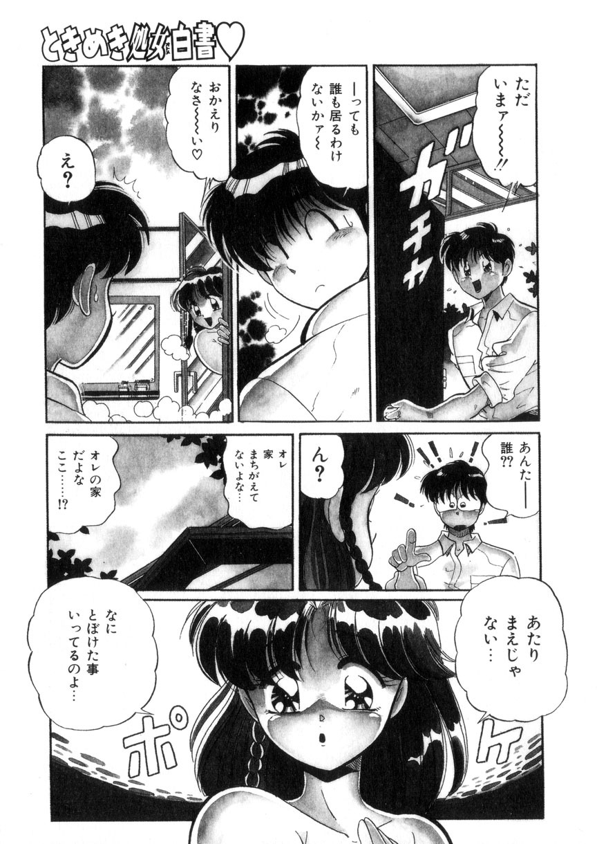 [Wolf Tarou] Tokimeki Otome Hakusho page 80 full