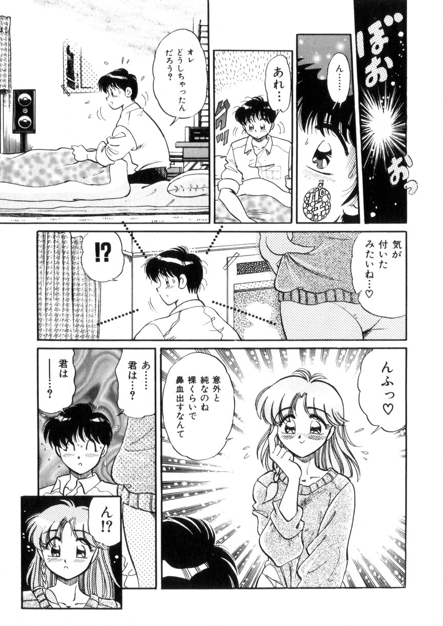 [Wolf Tarou] Tokimeki Otome Hakusho page 82 full