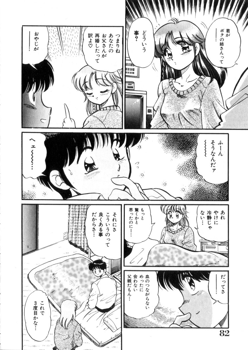 [Wolf Tarou] Tokimeki Otome Hakusho page 83 full