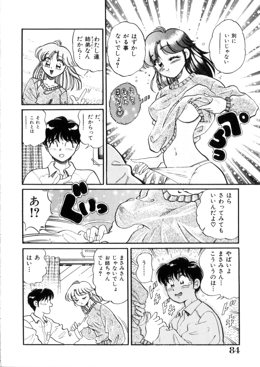 [Wolf Tarou] Tokimeki Otome Hakusho page 85 full