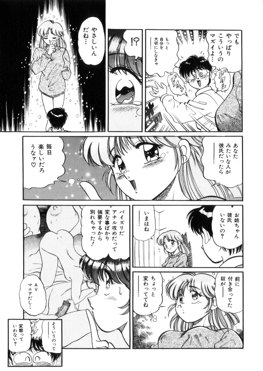 [Wolf Tarou] Tokimeki Otome Hakusho page 86 full