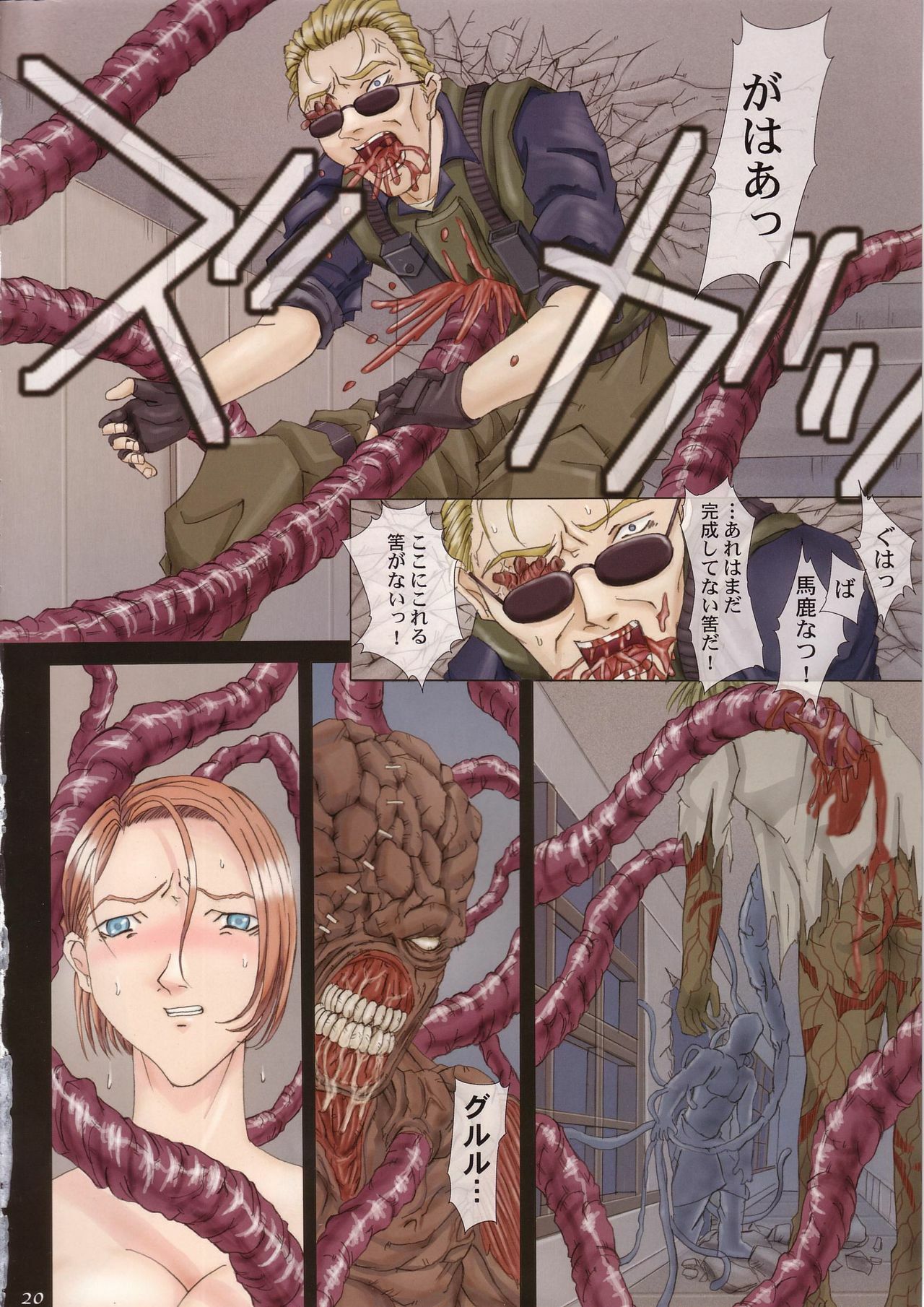 (C65) [ORICOMPLEX (orico)] Umakayu Nikki 2 Nichime (Resident Evil) page 18 full