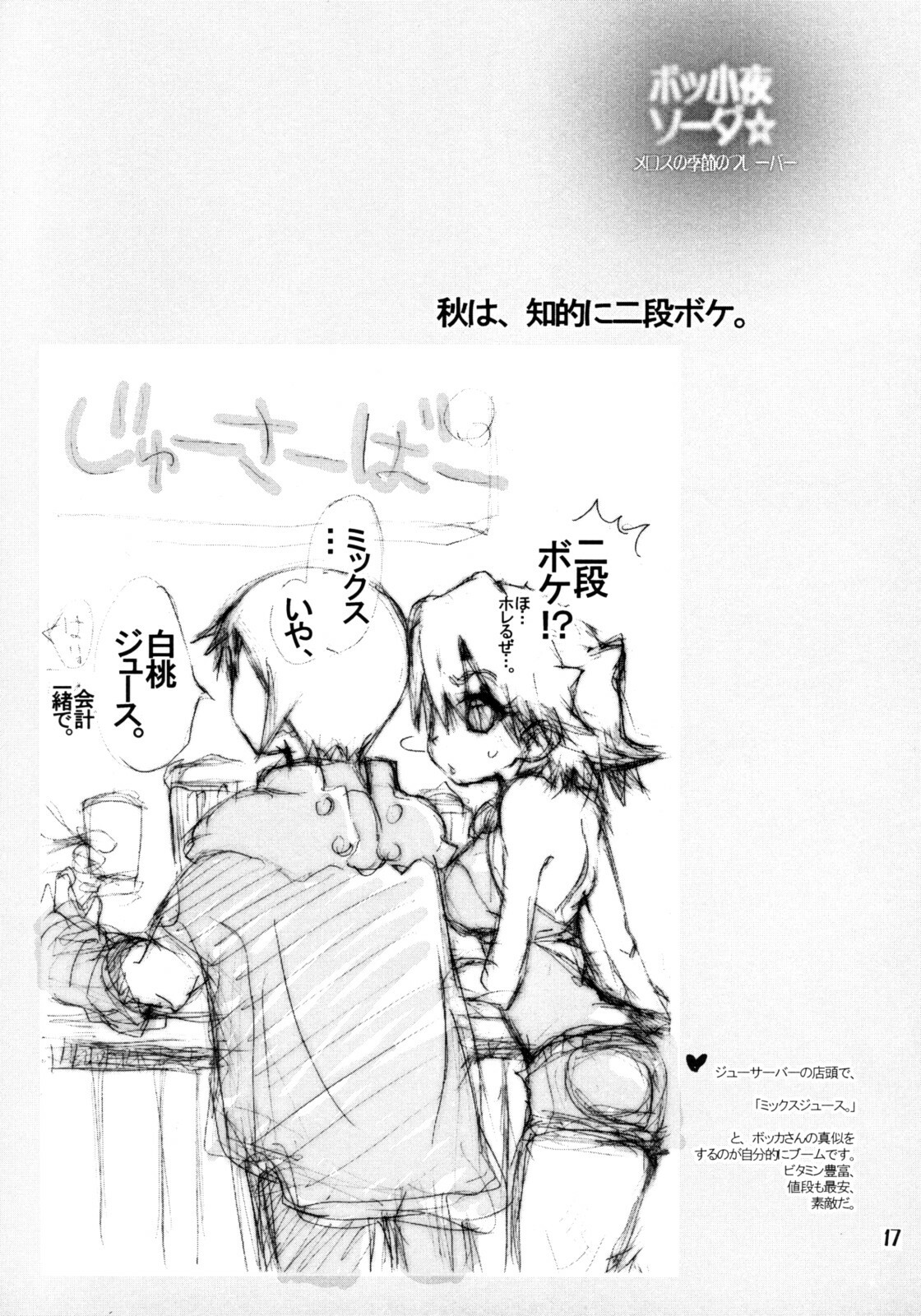 [Peppy Cherry (Sakuratsuki Rin)] BoSsayo Soda☆Melos no Kisetsu no Flavor (The Melody of Oblivion) page 16 full