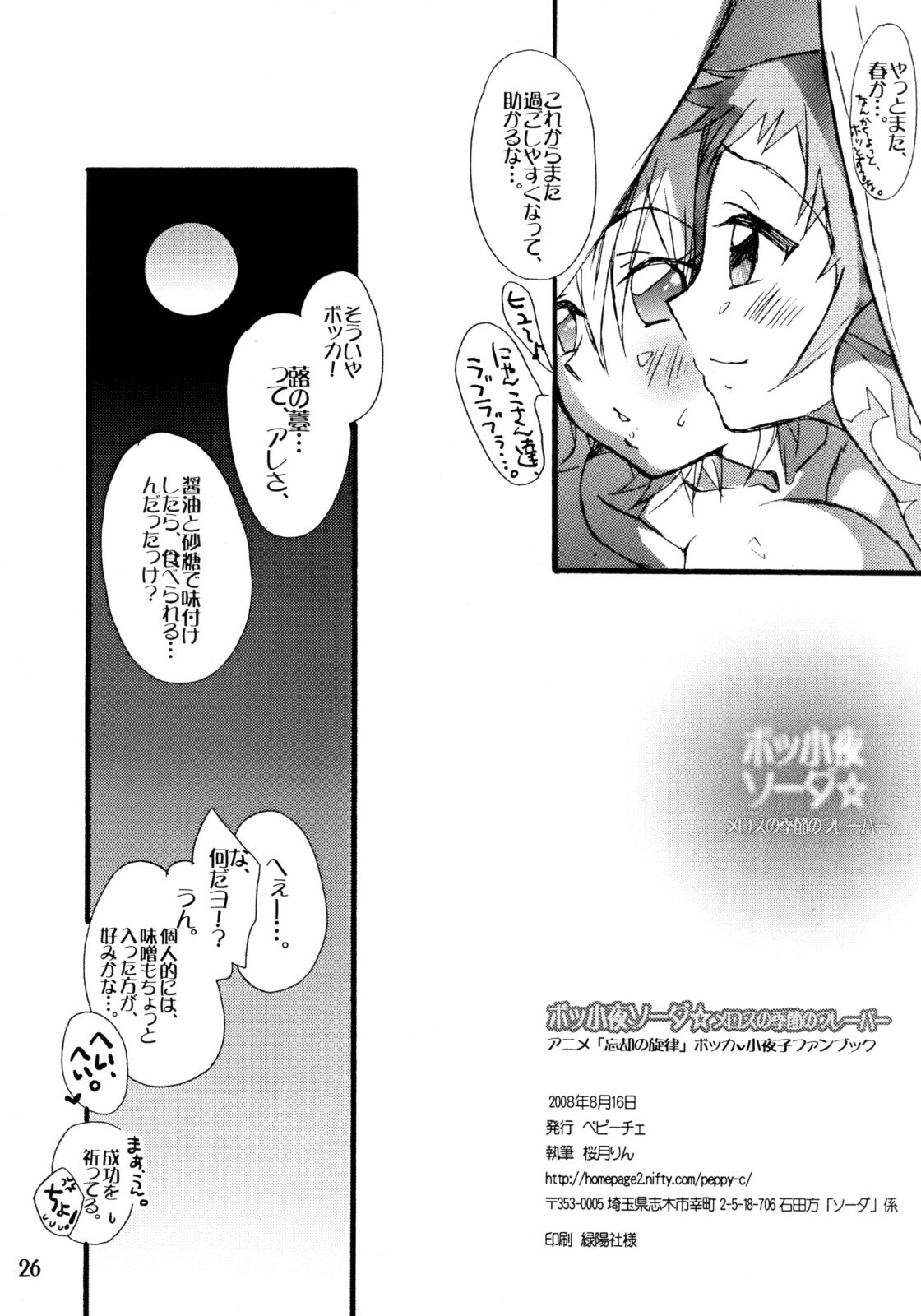 [Peppy Cherry (Sakuratsuki Rin)] BoSsayo Soda☆Melos no Kisetsu no Flavor (The Melody of Oblivion) page 25 full