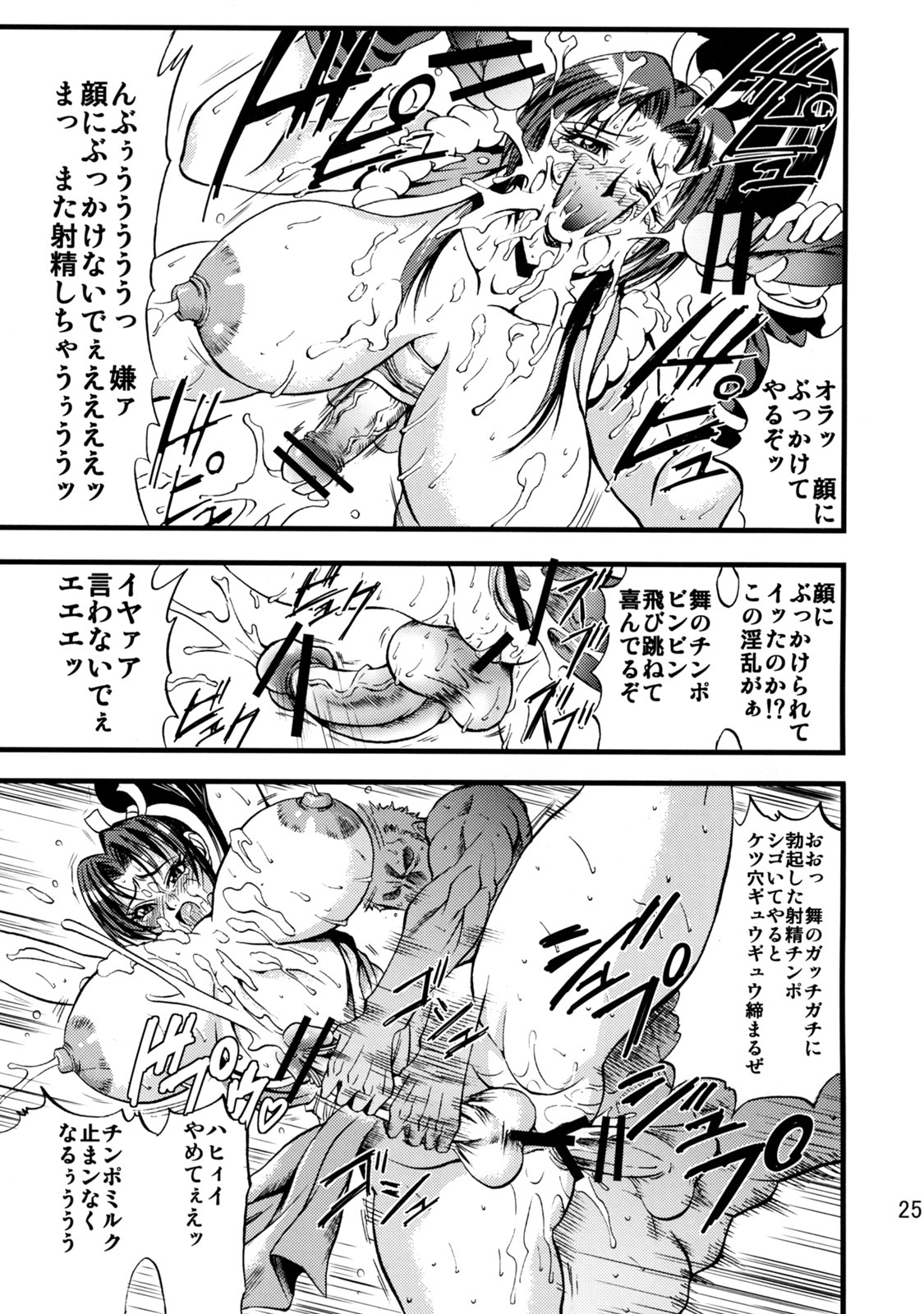 [Musashi-dou (Musashino Sekai)] Futa-Mai Seisakujou (Final Fight, King of Fighters) page 26 full