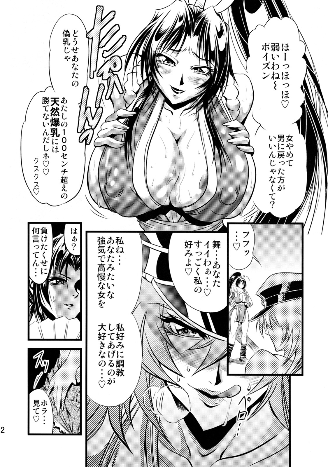 [Musashi-dou (Musashino Sekai)] Futa-Mai Seisakujou (Final Fight, King of Fighters) page 3 full