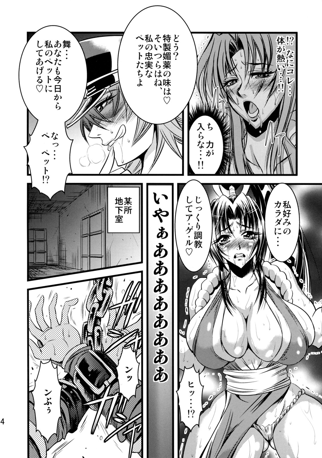 [Musashi-dou (Musashino Sekai)] Futa-Mai Seisakujou (Final Fight, King of Fighters) page 5 full