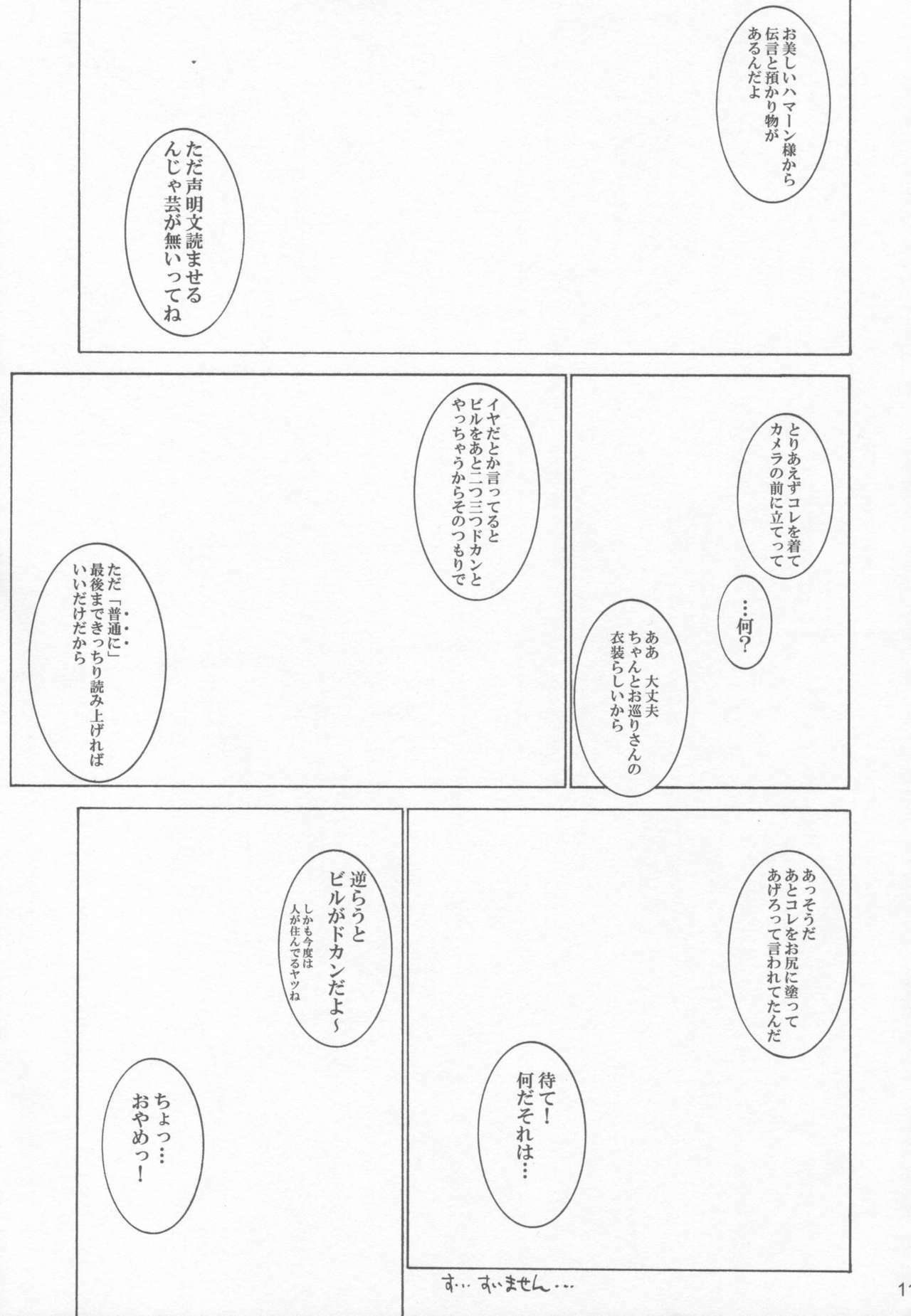 (C65) [Motchie Kingdom (Motchie)] GOLD-E act4 (Gundam) page 10 full