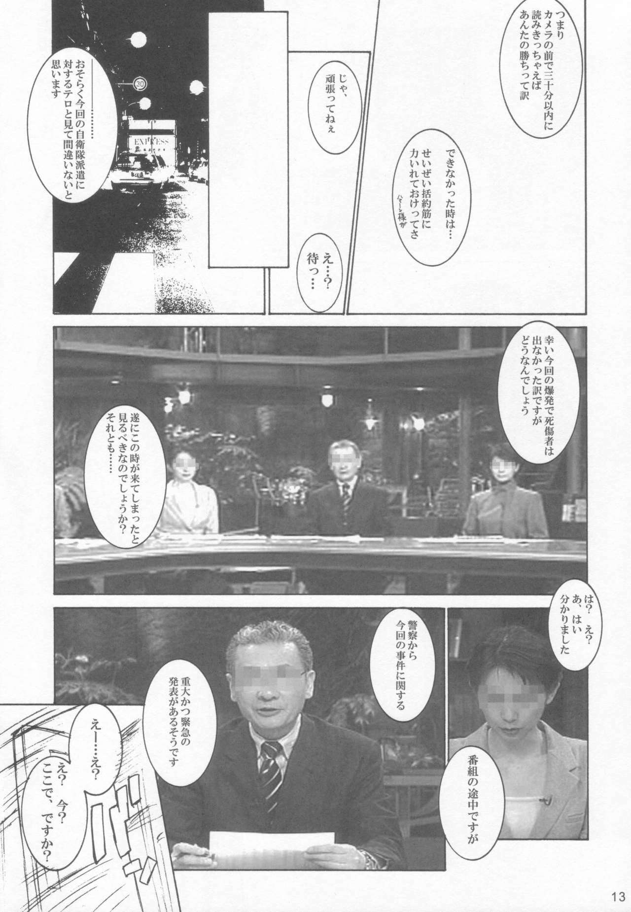 (C65) [Motchie Kingdom (Motchie)] GOLD-E act4 (Gundam) page 12 full