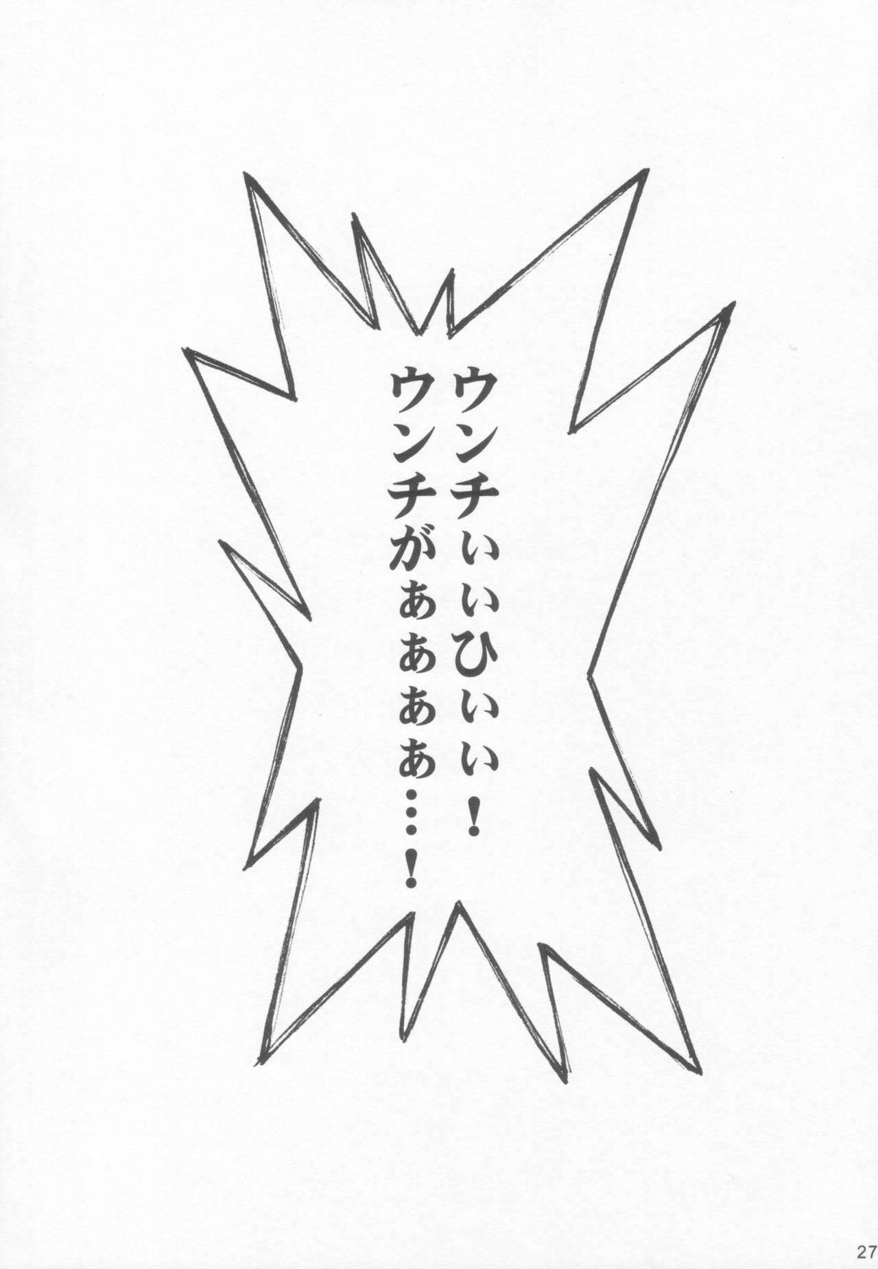 (C65) [Motchie Kingdom (Motchie)] GOLD-E act4 (Gundam) page 26 full