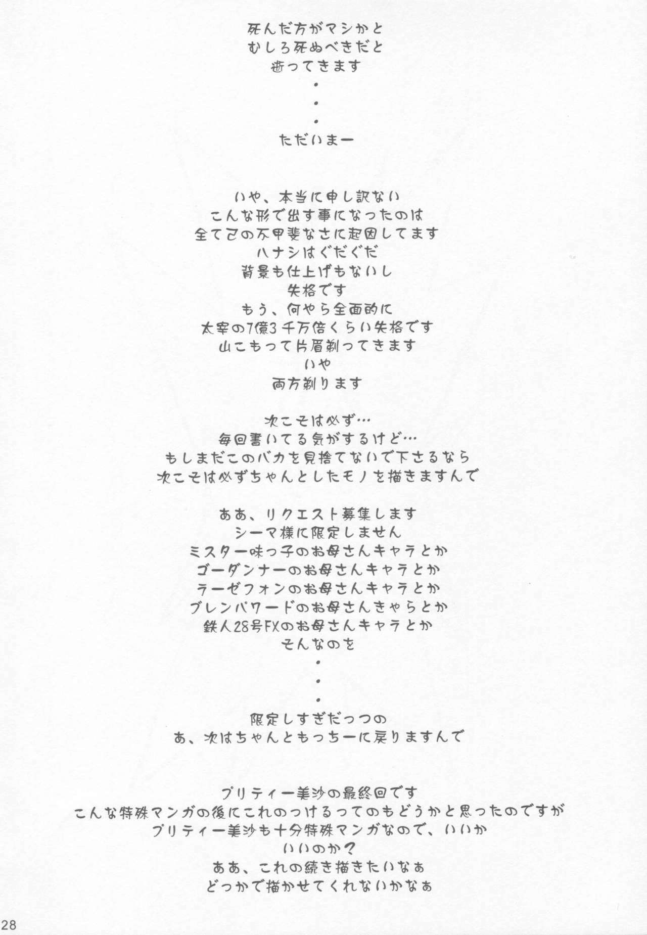 (C65) [Motchie Kingdom (Motchie)] GOLD-E act4 (Gundam) page 27 full