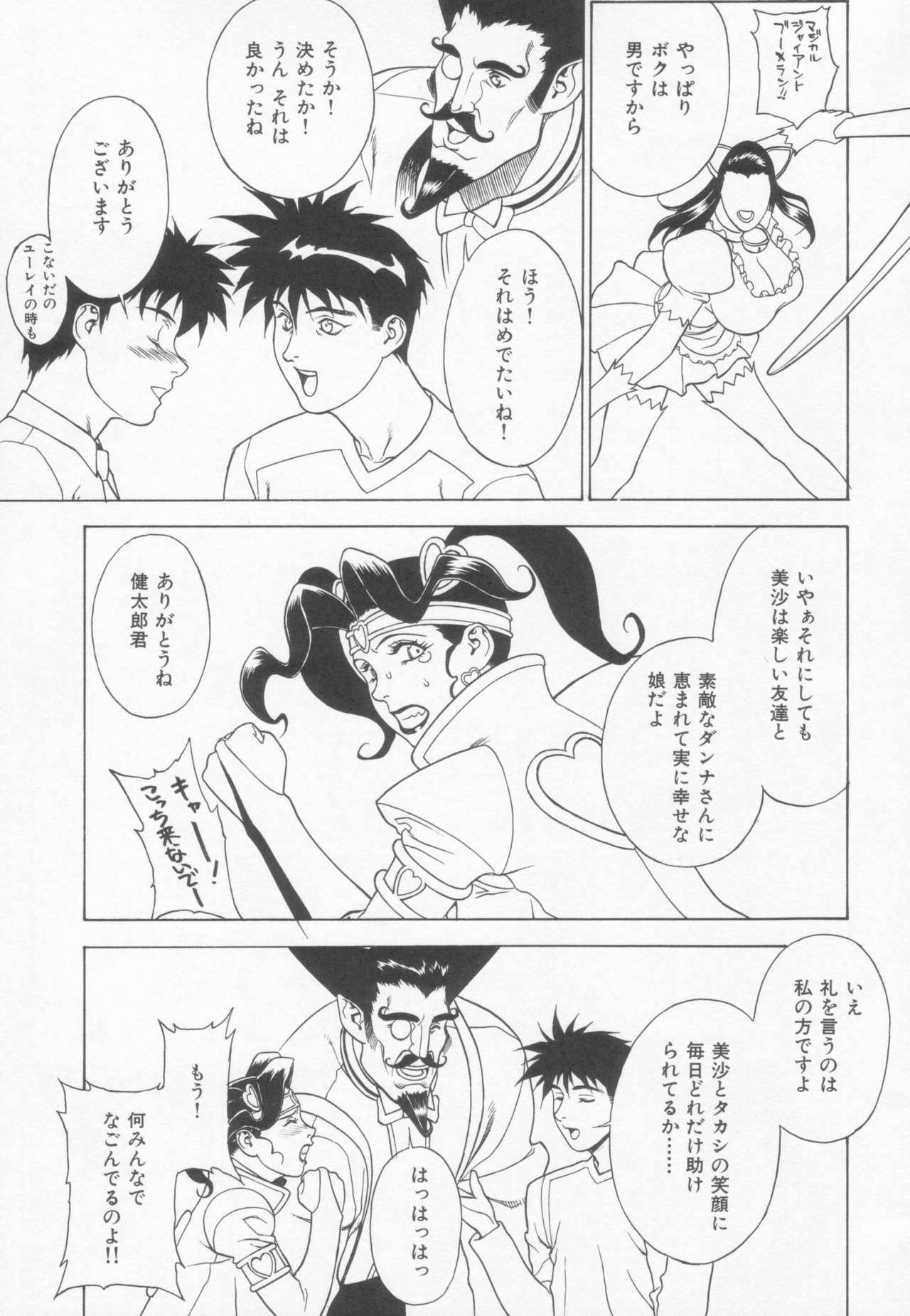 (C65) [Motchie Kingdom (Motchie)] GOLD-E act4 (Gundam) page 45 full