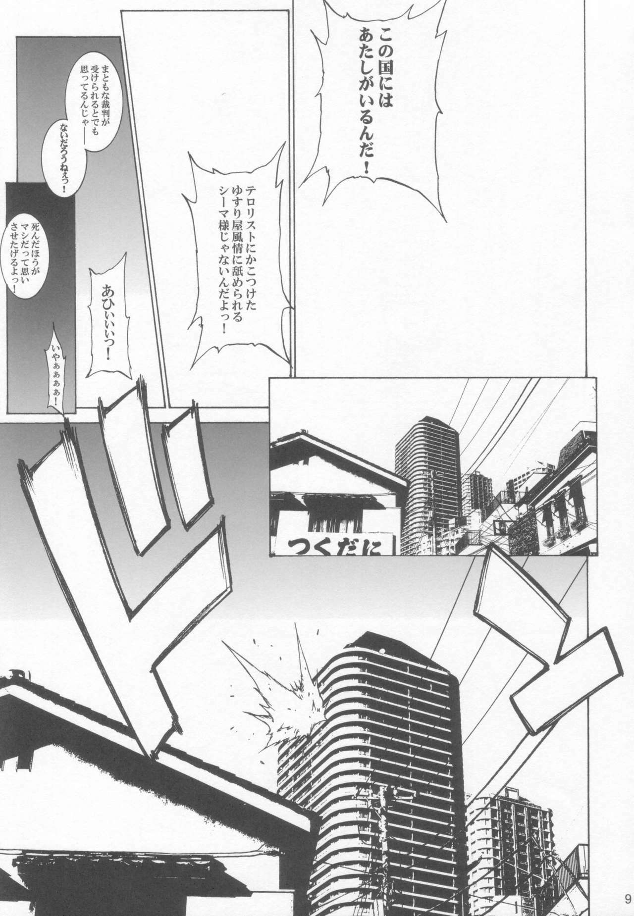 (C65) [Motchie Kingdom (Motchie)] GOLD-E act4 (Gundam) page 8 full