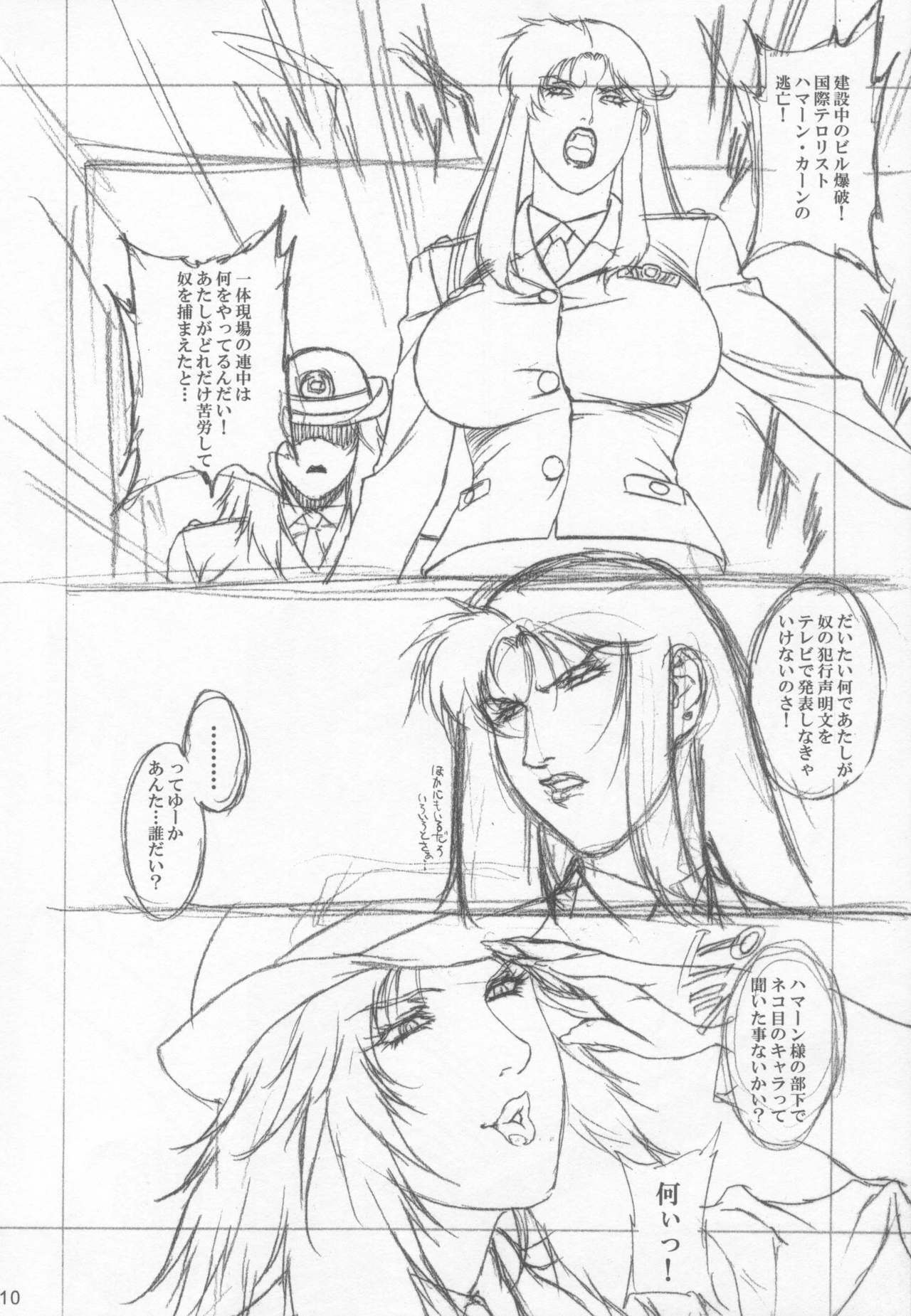 (C65) [Motchie Kingdom (Motchie)] GOLD-E act4 (Gundam) page 9 full