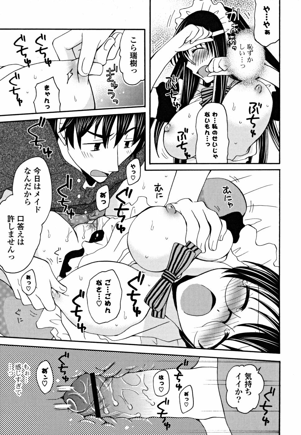 [Miyamoto Yuu] Gyutte Shitene page 100 full