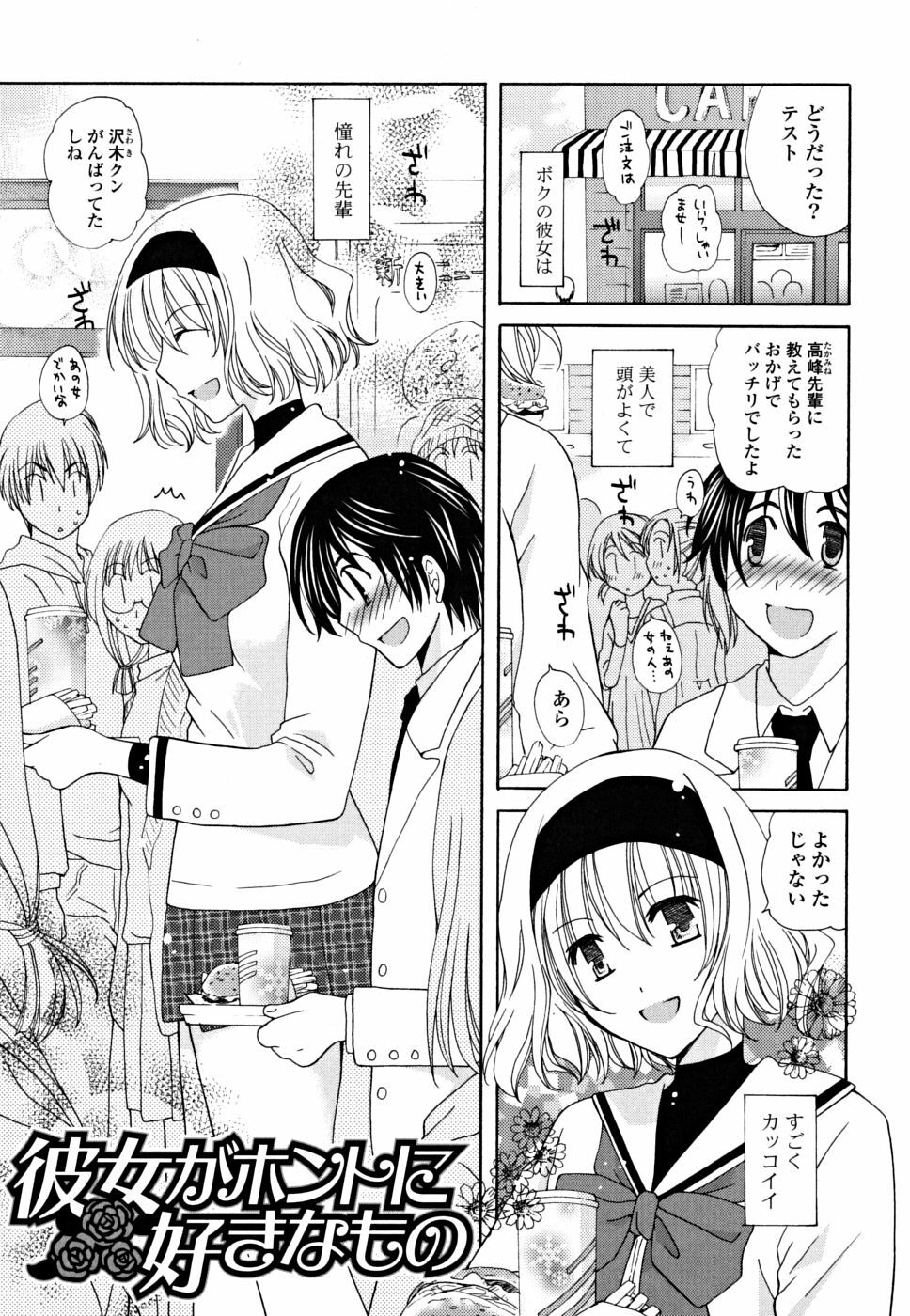 [Miyamoto Yuu] Gyutte Shitene page 152 full