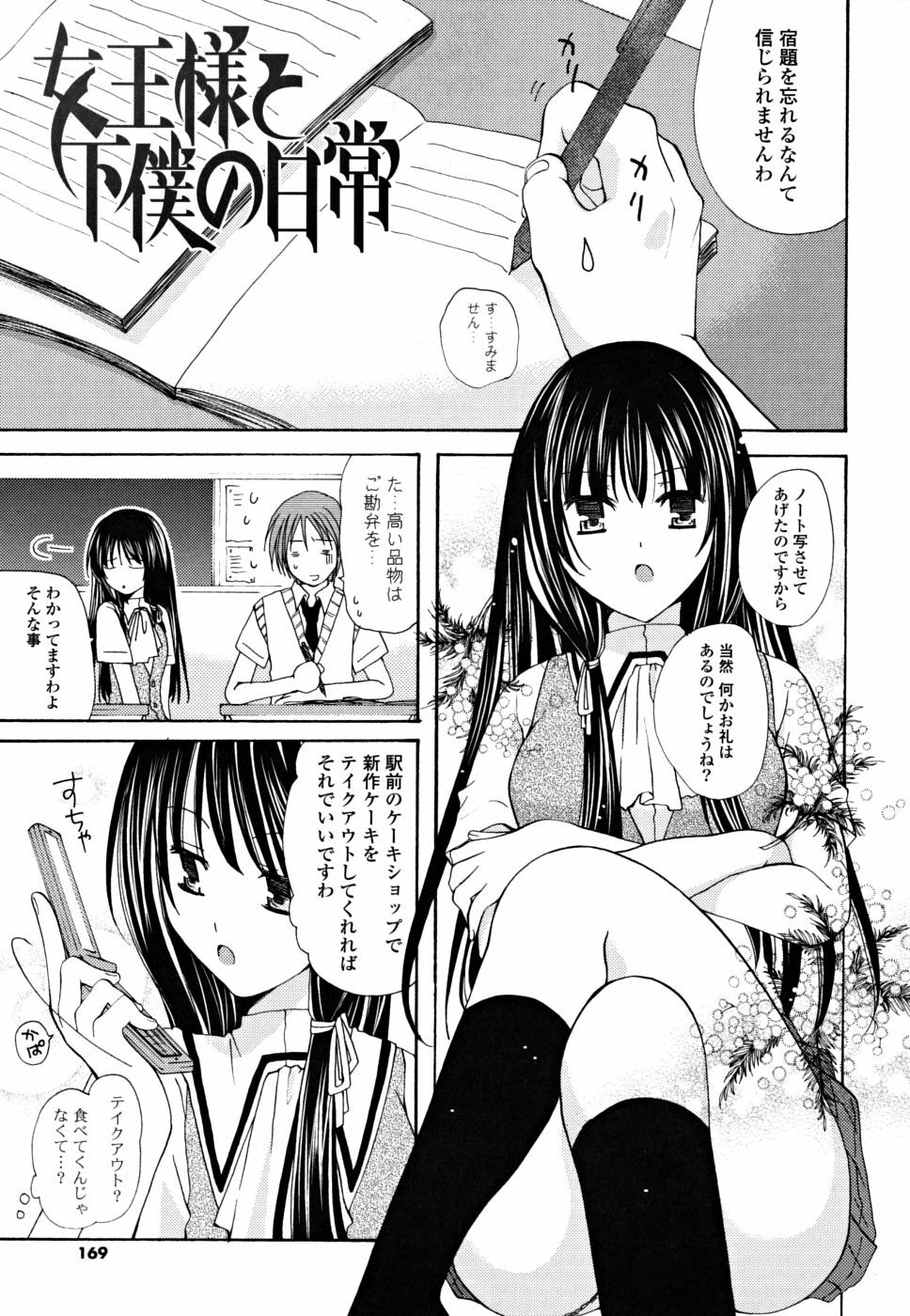 [Miyamoto Yuu] Gyutte Shitene page 168 full